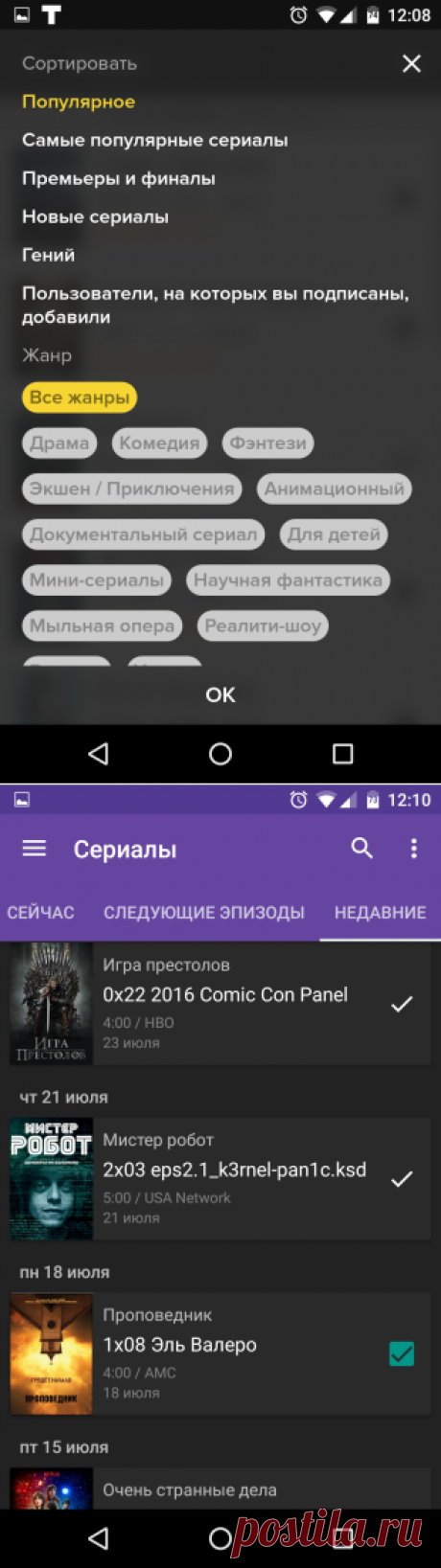 Android-приложения для тех, кто смотрит много сериалов - Лайфхакер