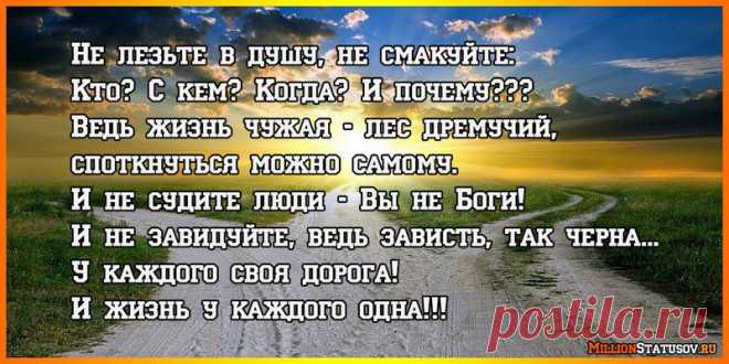 Стихотворение - «Не лезьте в душу, не смакуйте:…»