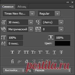 Инструмент Текст в Photoshop: панель "Символ", руководство