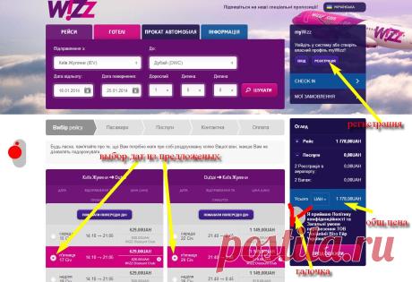 Как купить дешёвые билеты на Wizzair? | планБ - активный отдых, походы в горы, сплавы по рекам, конные туры, джиппинг, туры для похудения, приключенческие туры, экспедиционные туры, экстремальные туры, туры в Марокко, туры в Грузию, восхождения