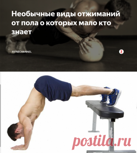 Необычные виды отжиманий от пола о которых мало кто знает | fitnechannel | Яндекс Дзен