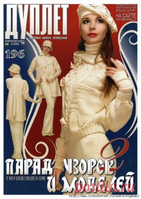 - ВЯЗАНИЕ - ЖУРНАЛЫ Дуплет | Записи в рубрике - ВЯЗАНИЕ - ЖУРНАЛЫ Дуплет | Дневник olgasav