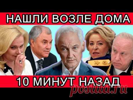 ВО ВРЕМЯ АРЕСТА?! СРОЧНО СООБЩИЛИ, ЧТО АНДРЕЙ БЕЛОУСОВ,ТАТЬЯНА ГОЛИКОВА И АЛЕКСАНДР БАСТРЫКИН...