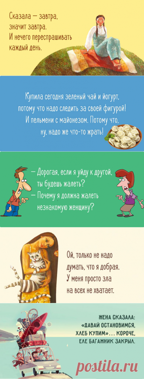 Пятнадцать наполненных юмором открыток о нашей жизни