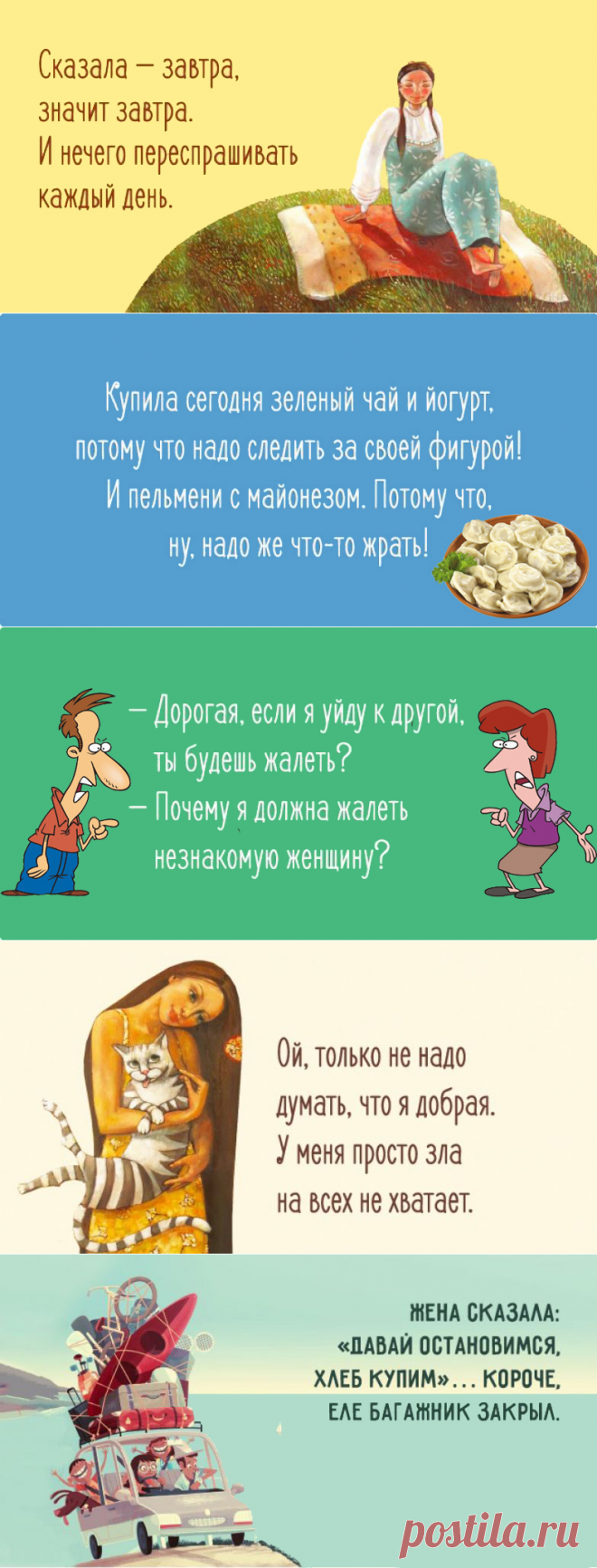 Пятнадцать наполненных юмором открыток о нашей жизни