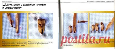 Техника исполнения швов в вышивке лентами / Вышивка / Вышивка лентами