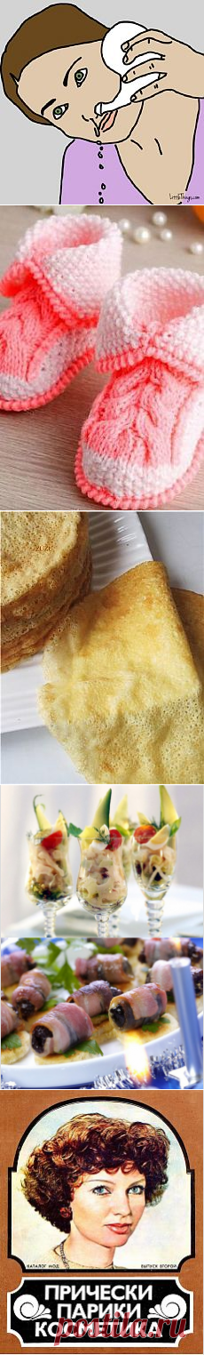 ❀ Схемы вязания пинеток. Простуда. Секретные рецепты. 💥 Блинчики без муки. Советские причёски. Темы не для посторонних // Кусочек Постилы к чаю! - kirov2@inbox.ru - Почта Mail.Ru