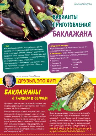Варианты приготовления баклажана
