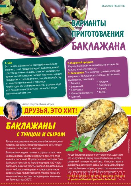 Варианты приготовления баклажана