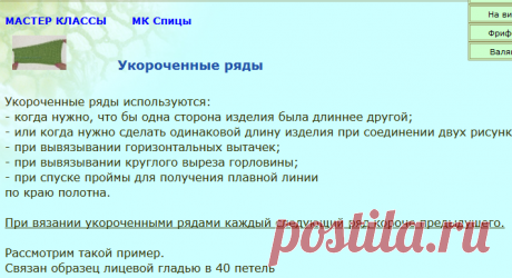 Укороченные ряды Мастер классы МК Спицы