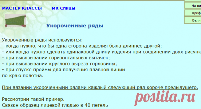 Укороченные ряды Мастер классы МК Спицы