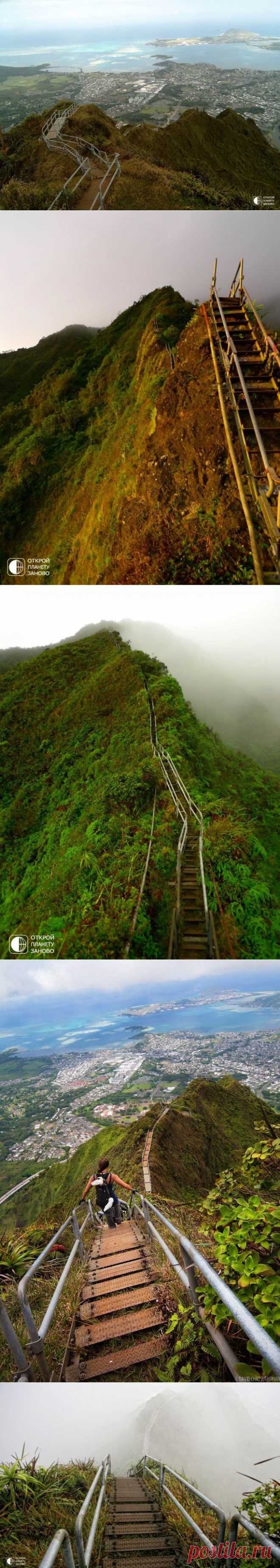 Тропа Хайку. Лестница в небеса - Путешествуем вместе