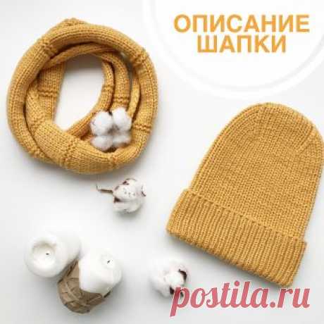 ВЯЗАНИЕ🔹МАСТЕР КЛАССЫ в Instagram: «Всем привет  Ловите описание шапки 💁🏼‍♀️ Сохраняем и благодарим жирненьким❤️ . Набираем чётное количество петель кратное 4 + 1 ( у меня…» 2,149 отметок «Нравится», 70 комментариев — ВЯЗАНИЕ🔹МАСТЕР КЛАССЫ (@tatiana__odintsova) в Instagram: «Всем привет  Ловите описание шапки 💁🏼‍♀️ Сохраняем и благодарим жирненьким❤️ . Набираем чётное…»