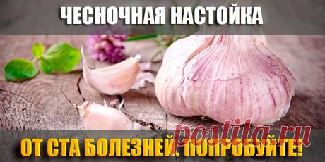 ЧЕСНОЧНАЯ НАСТОЙКА | Полезные советы