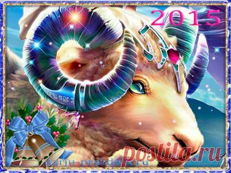 С Наступающим Новым 2015 Годом! | Дарю праздник | Дарю праздник
