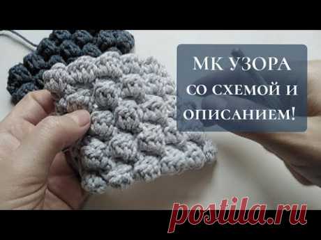 Узор крючком / Как вязать &quot;Попкорн&quot; или шишечки. Канал вяжем вместе с людМИЛОЙ

узор шишечки крючком, схема https://ru.pinterest.com/search/pins/?q=узор%20шишечки%20крючком%20схема&amp;rs=typed