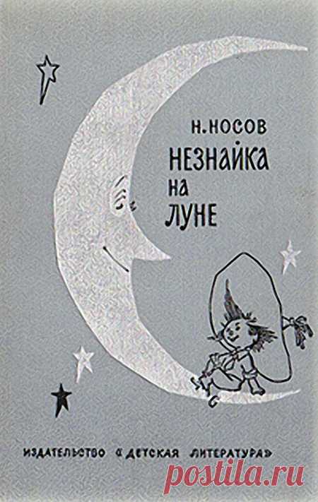 Книги нашего детства. Советская фантастика