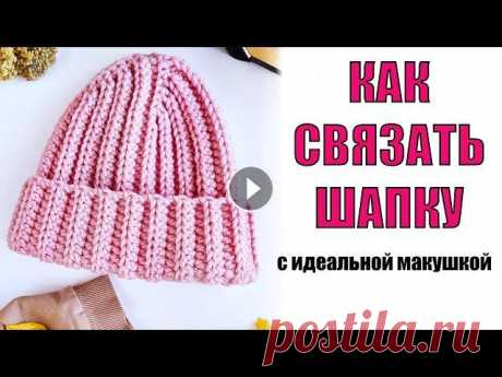 КАК СВЯЗАТЬ МОДНУЮ ШАПКУ КРЮЧКОМ ЗА 2 ЧАСА. Шапка крючком для начинающих на 4 клина. Шапка тыковка. ПОДРОБНО ПОКАЗАНО КАК АККУРАТНО И НЕЗАМЕТНО СШИТЬ ШАПКУ. Набранная цепочка из воздушных петель в ненатянутом виде должна быть от 30 см и примерно до 3...