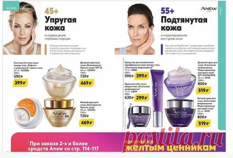 Уважаемые представители и покупатели Эйвон ,31 августа в 12 часов заканчивается сдача заканчивается сдача заказов по каталогу Эйвон 11 2020 с получением заказов на почте,в 15 заканчивается сдача заказов с получение на альтернативных пунктах выдачи. Спешите отправить ваши заказы,используя акции ,выгодные предложения и программы,в которых вы участвуете.