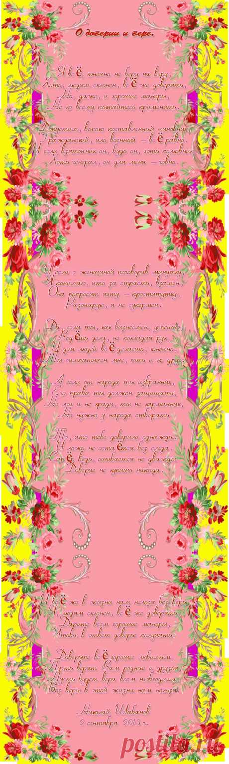 О доверии и вере...