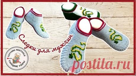 Следки мужские 🧔‍♂️"Змей 2025"