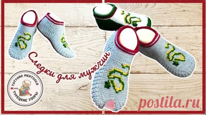 Следки мужские 🧔‍♂️