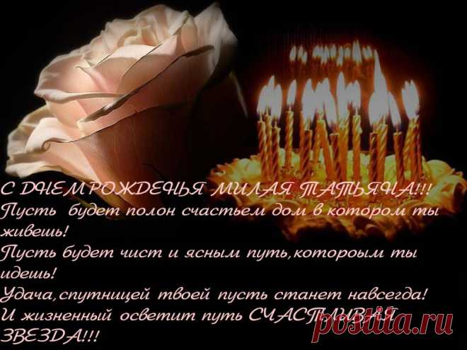 Плейкаст «C ДНЕМ РОЖДЕНЬЯ ТАНЮША!!!» Автор плейкаста: ALIMELEK. Тема: Друзья. Когда: 23.08.2009.