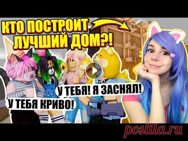 САМЫЙ МАЛЕНЬКИЙ ДОМ В ИКЕЕ! ЧЕЙ КРУЧЕ? Roblox SCP-3008 НАШ ДИСКОРД СЕРВЕР: КАНАЛ УЛЬЯНЫ: КАНАЛ ЕВЫ: КАНАЛ ЙОШИ: КАНАЛ ЛЕО: КАНАЛ ЛИЛЛИТ: МОЙ ВТОРОЙ КАНАЛ:...