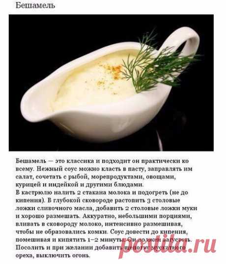 Аппетитные соусы, которые можно приготовить дома