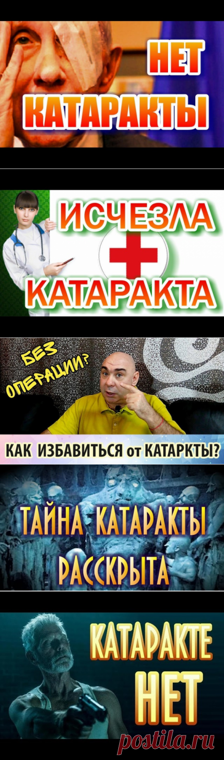 Все о катаракте группа вКонтакте
#глаза #зрение #катаракта