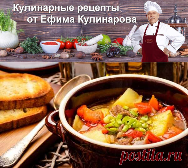 «Бограч» или венгерский гуляш — вкусный густой и наваристый суп | Вкусные кулинарные рецепты