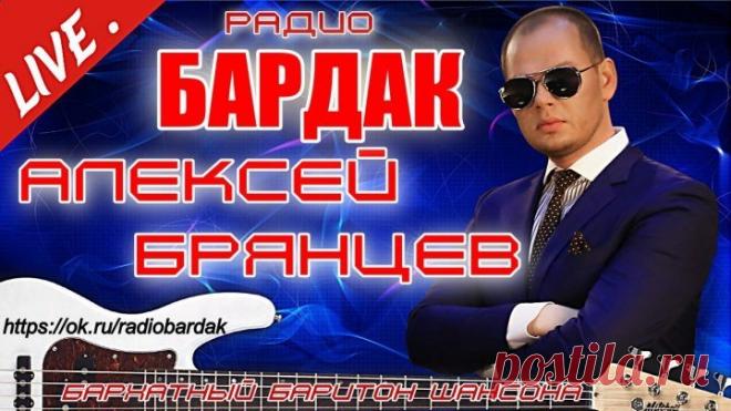 Алексей Брянцев