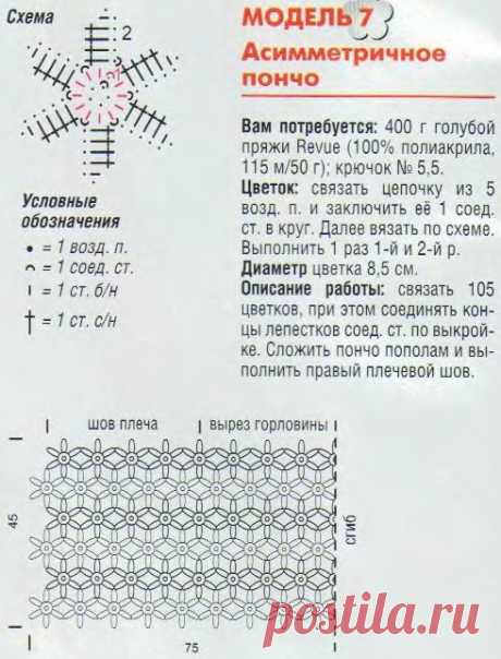 Связать пончо крючком