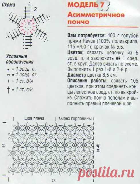 Связать пончо крючком