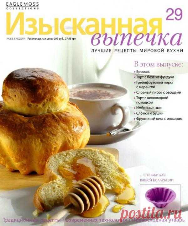 Изысканная выпечка №29