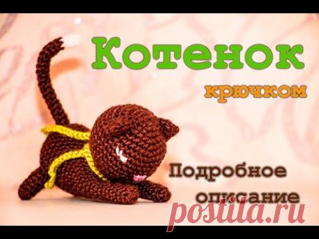 Котенок амигуруми. Вязание крючком. Подробное описание |DIY - YouTube