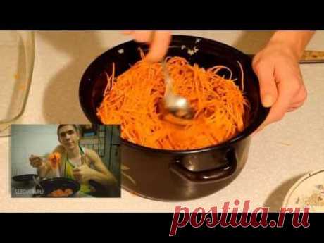 Самый вкусный рецепт моркови по корейски, готовим вместе