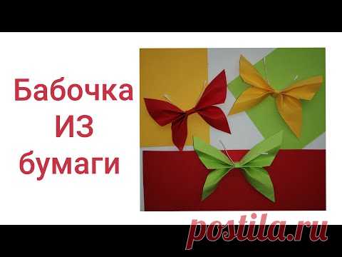 Бабочка из бумаги, butterfly from paper
