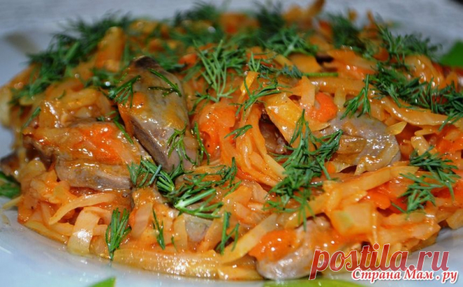 Тушеная капуста с куриными сердечками - Люблю готовить - Страна Мам
