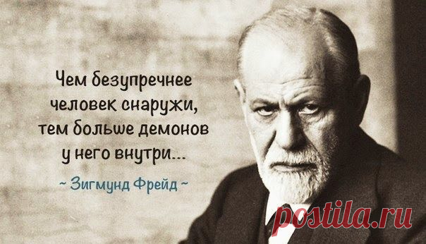 Точные и мудрые цитаты Фрейда — Болтай