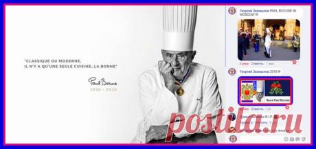 (1) Paul Bocuse in Moscow !!! - Георгий Захмылов