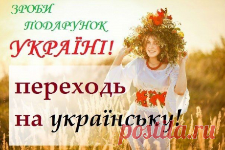Дневник россиянки, которая заговорила на украинском языке ...