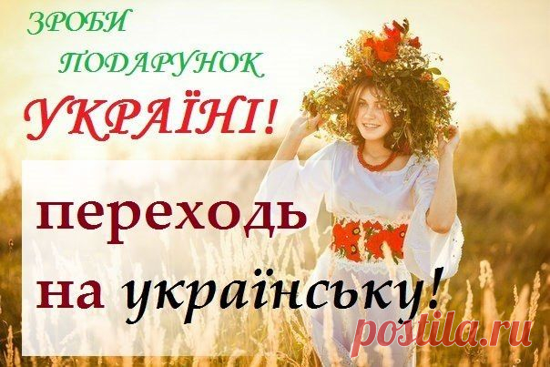 Дневник россиянки, которая заговорила на украинском языке ...