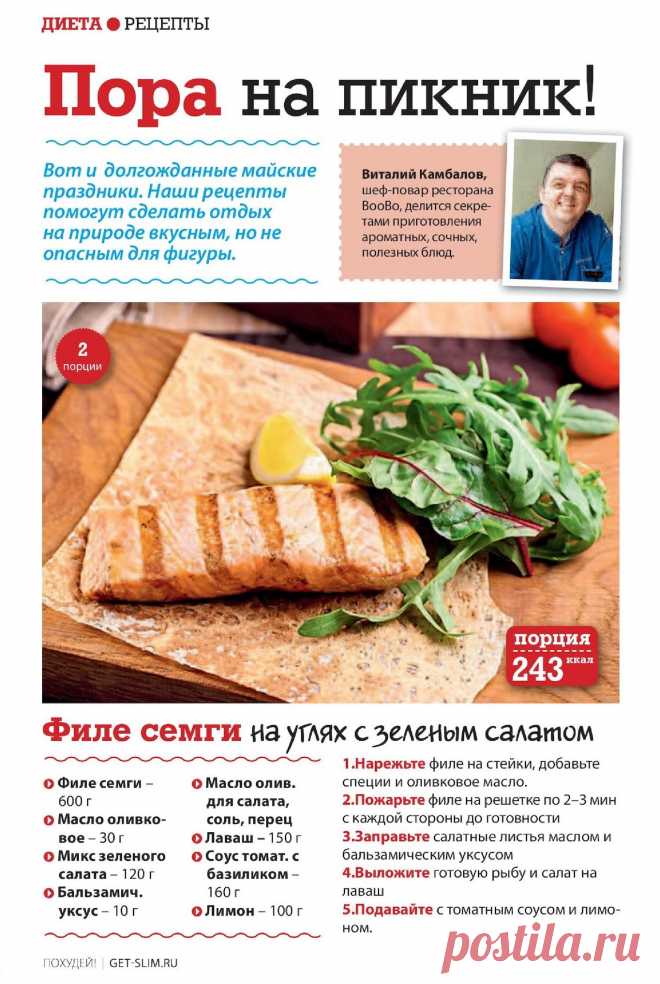 Филе семги на углях с зеленым салатом