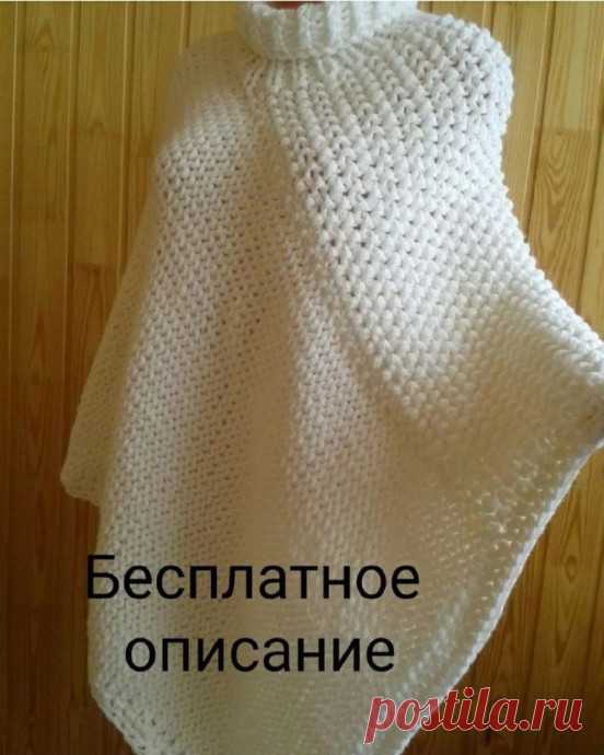 Пончо крупной вязкой " София"