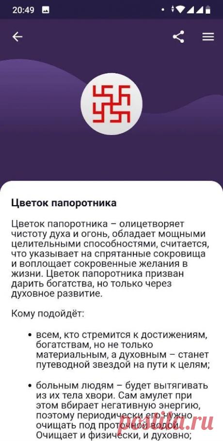 Приложения в Google Play – Руны, рунические ставы и формулы