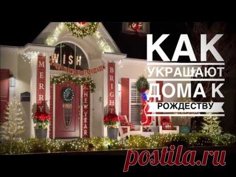 Декабрьский ВЛОГ / Прогулка по украшенным улицам Сакраменто / DIY TSVORIC