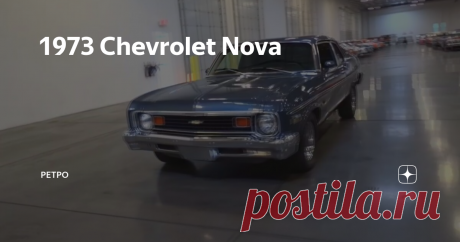 1973 Chevrolet Nova
