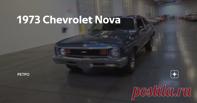 1973 Chevrolet Nova