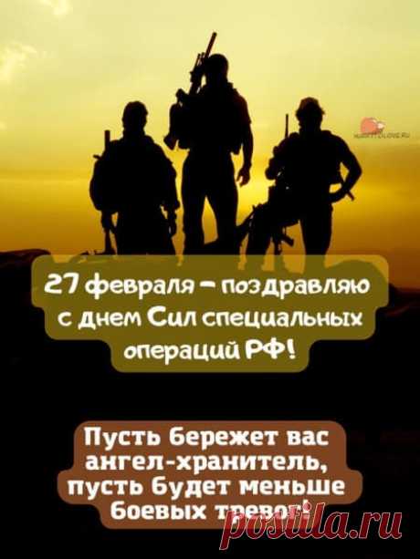 День сил специальных операций РФ!